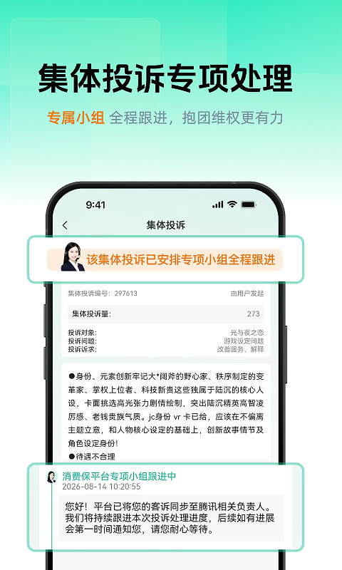 消费保app