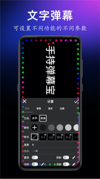 手持弹幕宝app