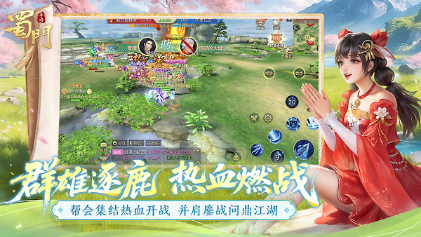 蜀门手游B站版