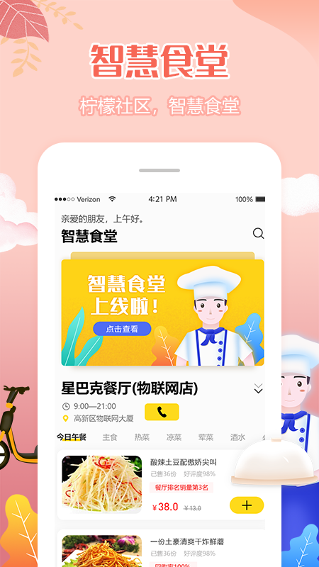 柠檬社区app