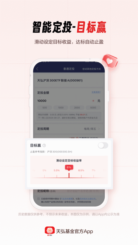 天弘基金app