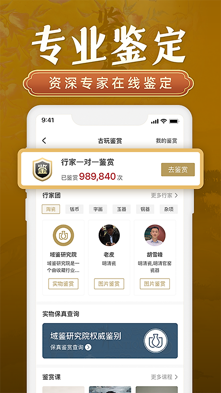 域鉴app
