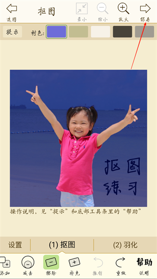 抠图宝app