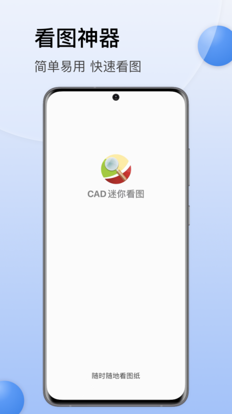 CAD迷你看图app