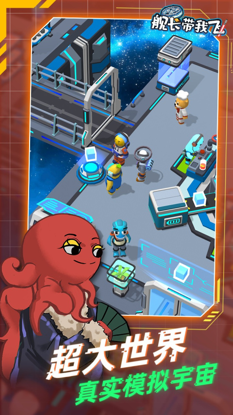舰长带我飞游戏手机版
