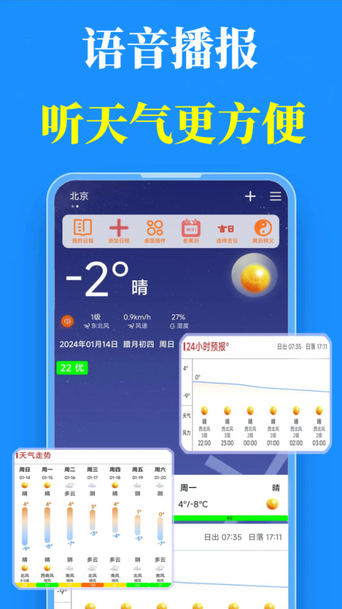 真好天气app
