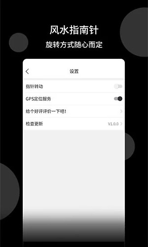 风水指南针app