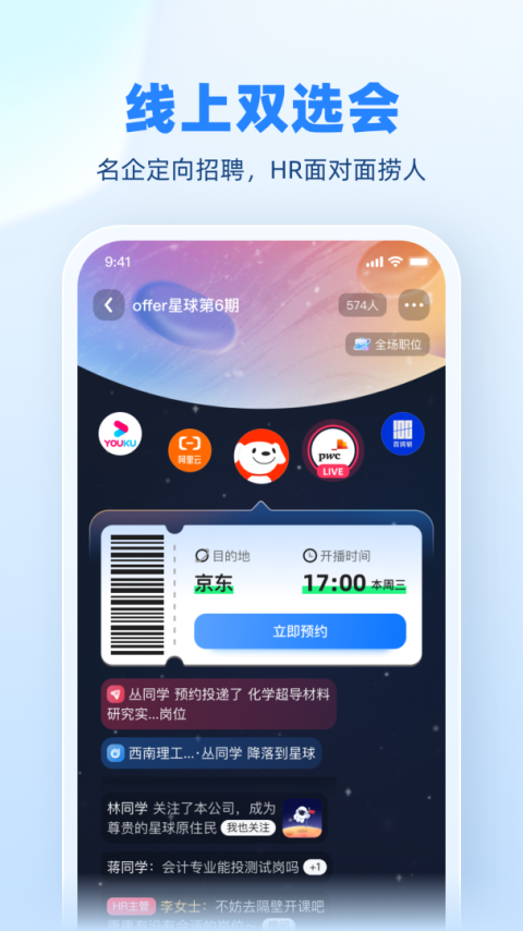 实习僧app