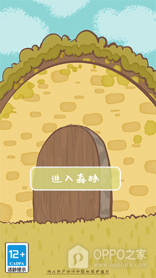 鼹鼠同行之森林之家官方版