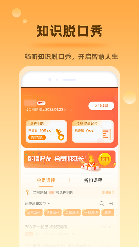 好芳法课堂app