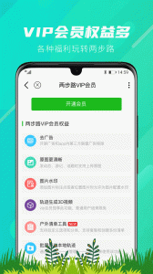 两步路户外助手app