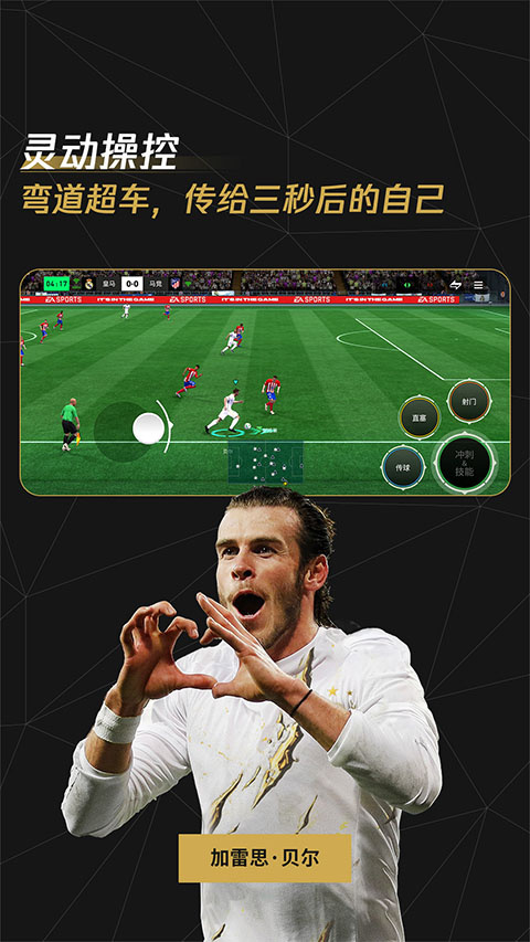 FIFA足球世界手游官方版