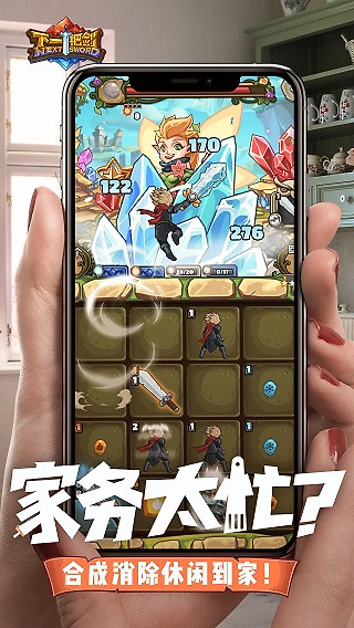 下一把剑官方正版