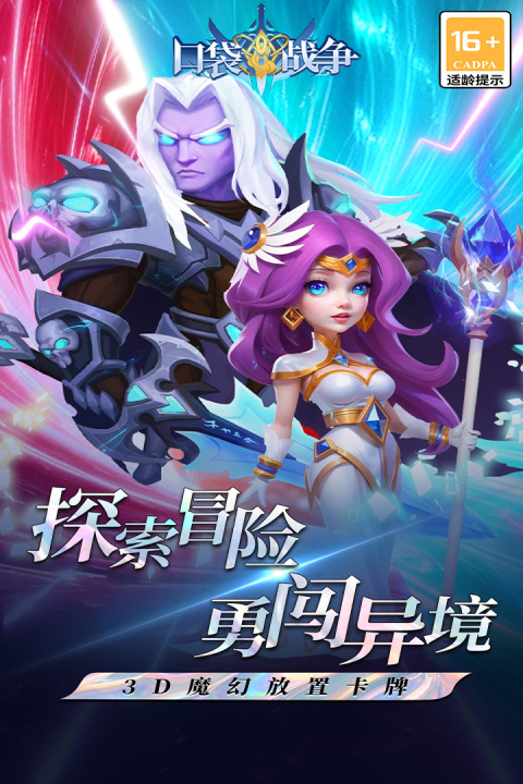 口袋战争小米版