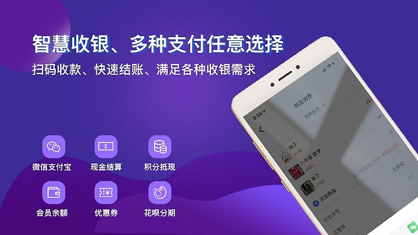 智讯开店宝app