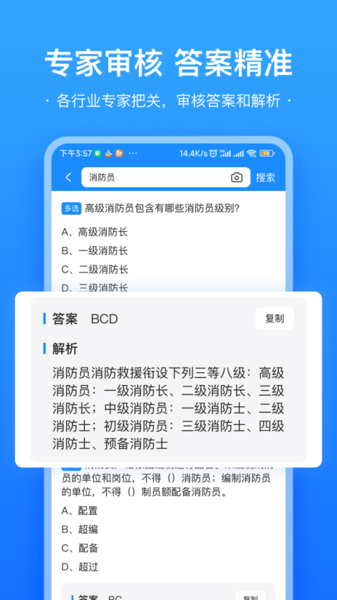 易搜题app