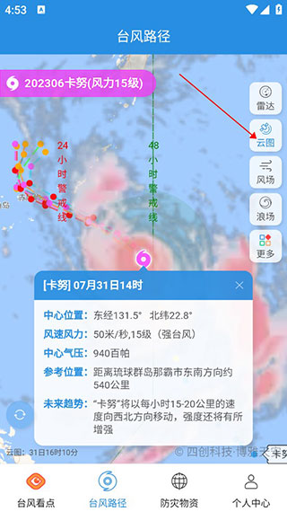 实时台风路径app