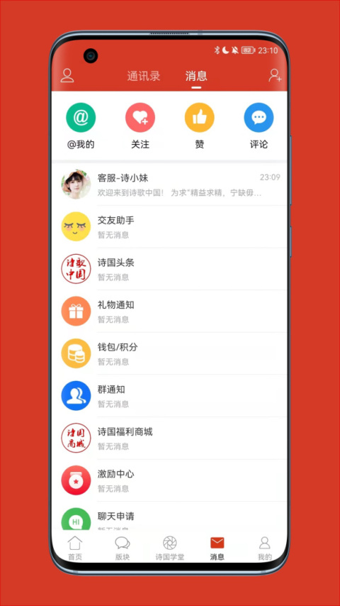 诗歌中国app