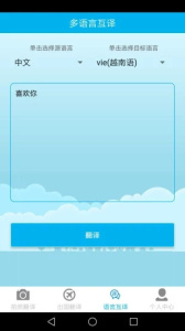 拍照翻译