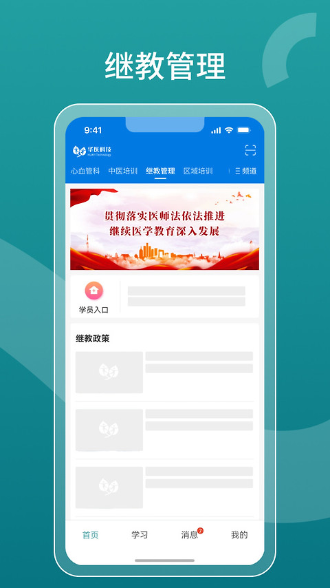 掌上华医app
