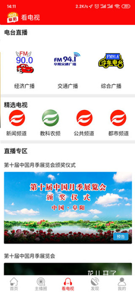 今日阜阳app官方版