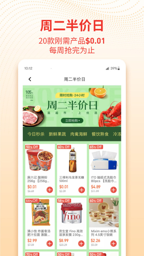 Umall今日优选app