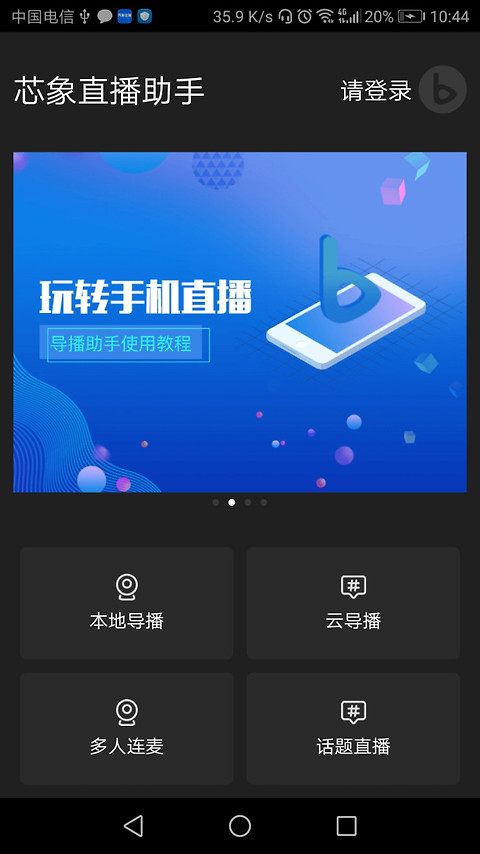 芯象直播助手app
