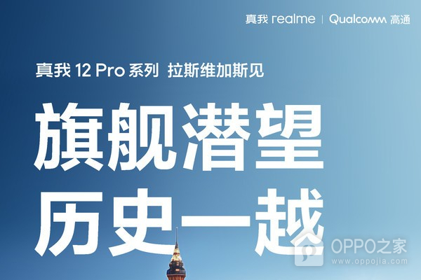 真我Realme 12 Pro系列正式官宣！最便宜的潜望长焦手机来了