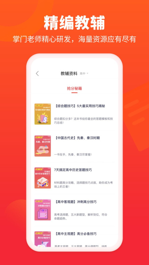 掌门好家长app