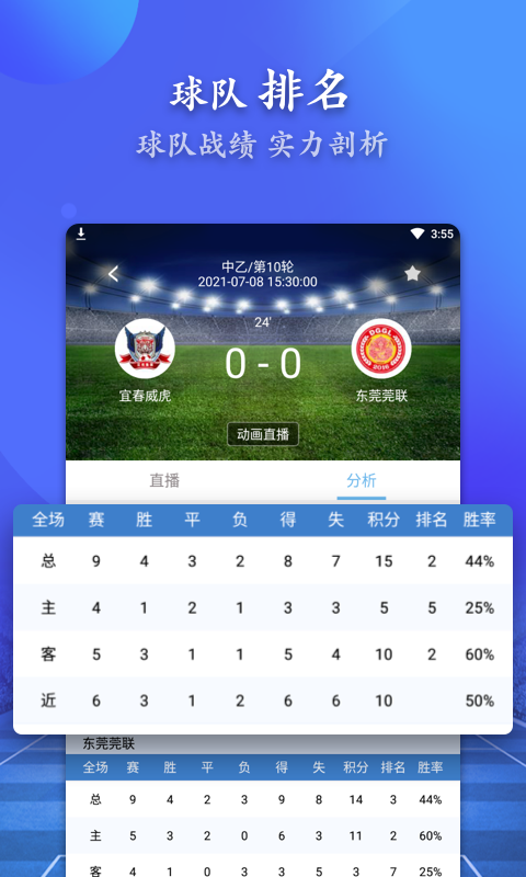 硬球比分app