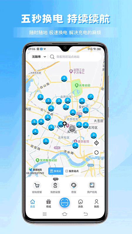 安达换电app