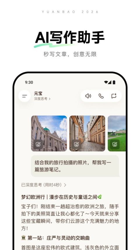 腾讯元宝app