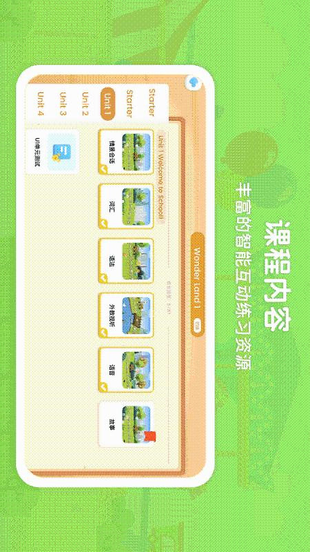 走向未来学生端app
