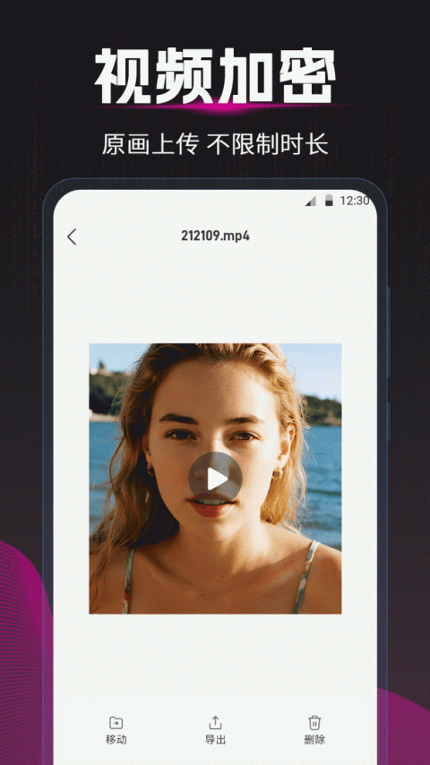 隐私照片加密相册