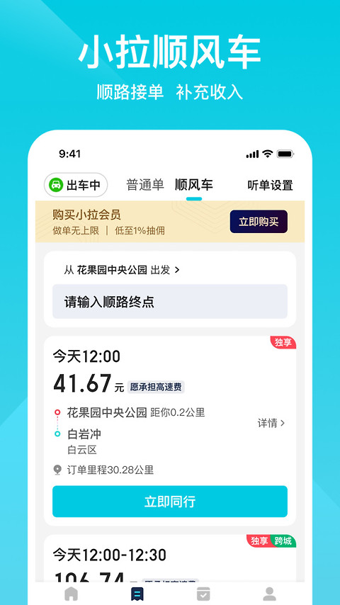 小拉出行司机版app