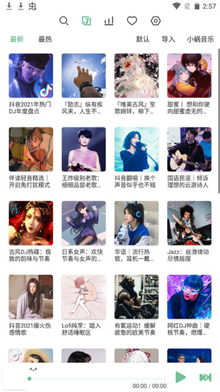 洛雪音乐车机版app