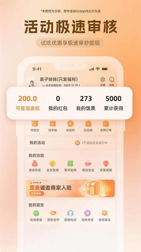 歪麦霸王餐app