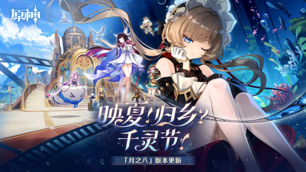 原神B站版