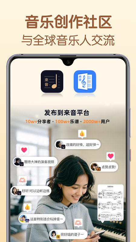 懂音律app