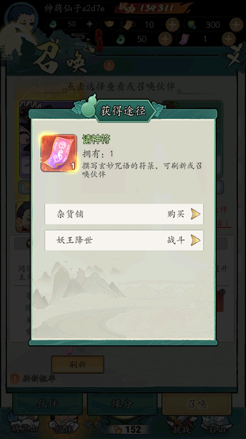 葫芦娃传说
