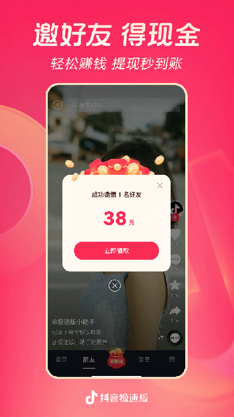 抖音极速版官方版