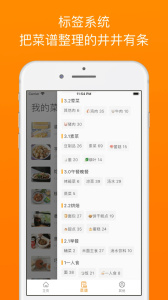 料理笔记app