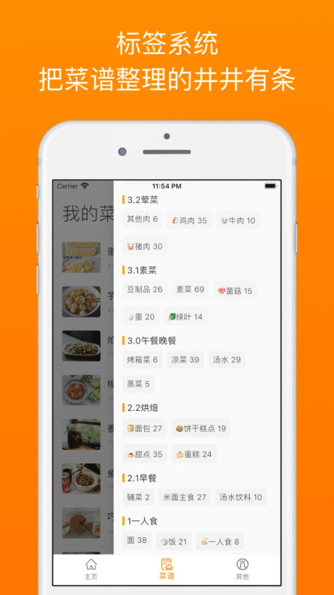 料理笔记app