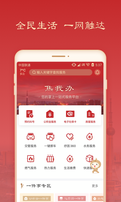 焦我办app