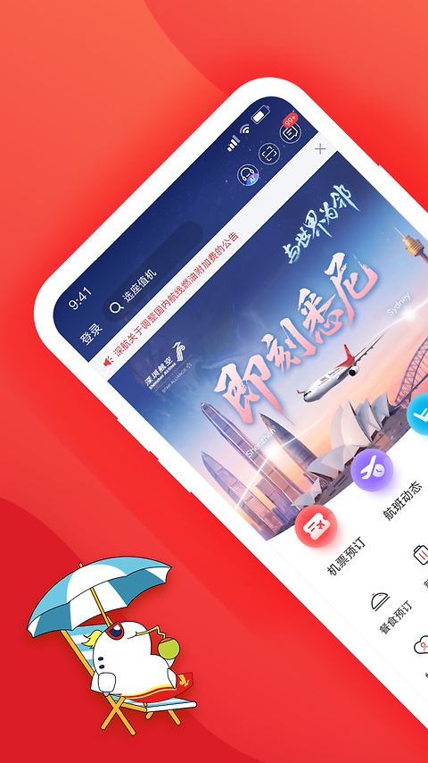 深圳航空app