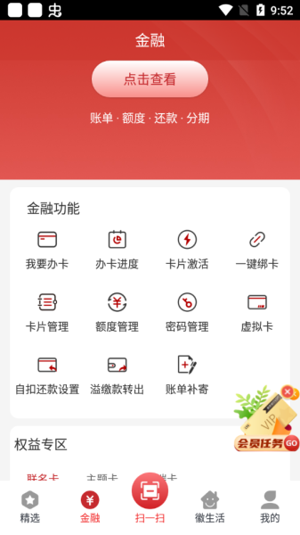 徽行信用卡app最新版