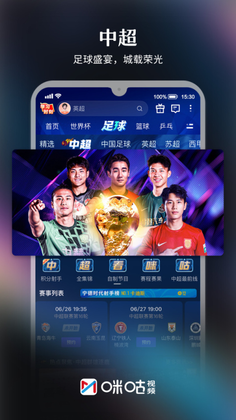 咪咕视频app