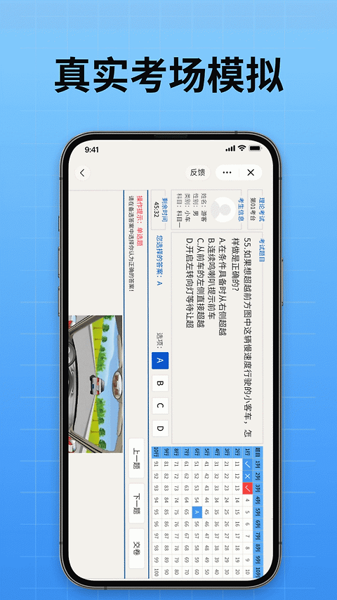 驾校考试通app