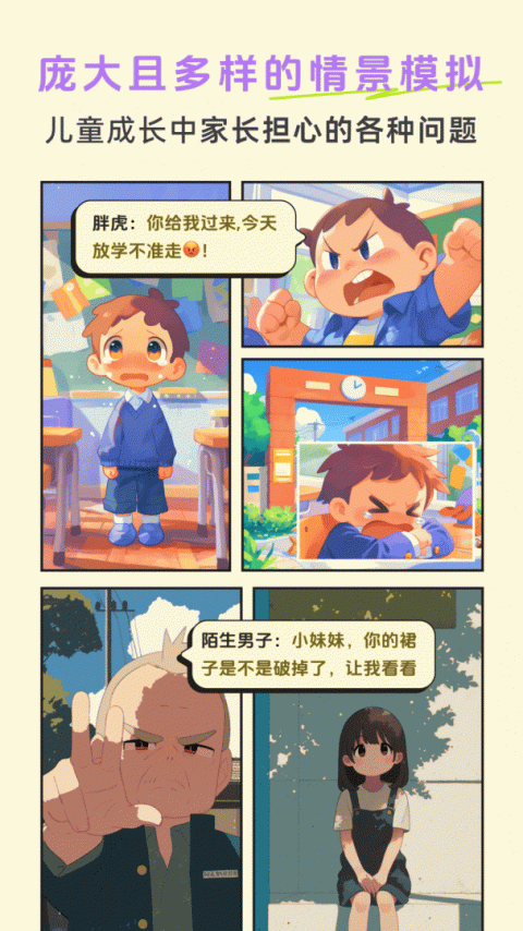 晓悟互动小说app