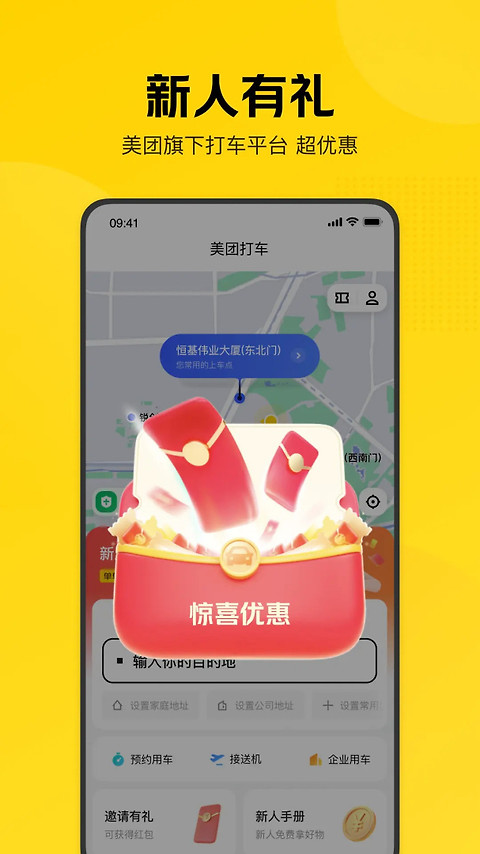 美团打车app